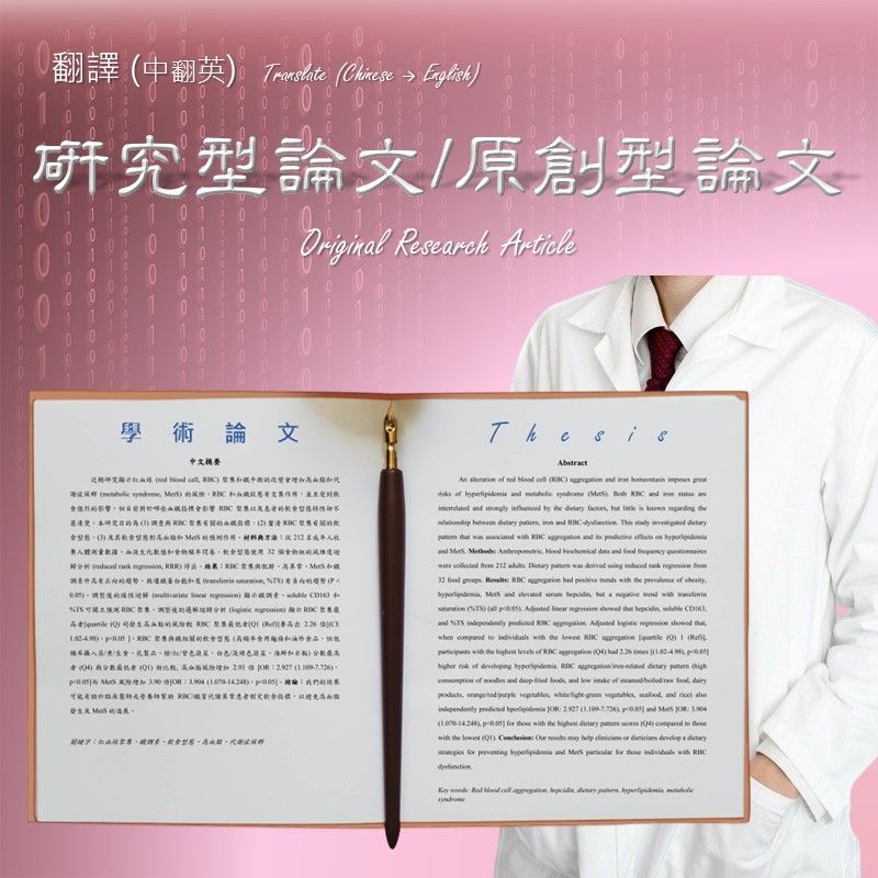 中翻英【期刊投稿】研究型論文 Original Research Article 原創型論文 